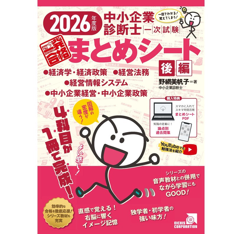 二次対策電子書籍】「まとめシート」流！ゼロから始める2次対策