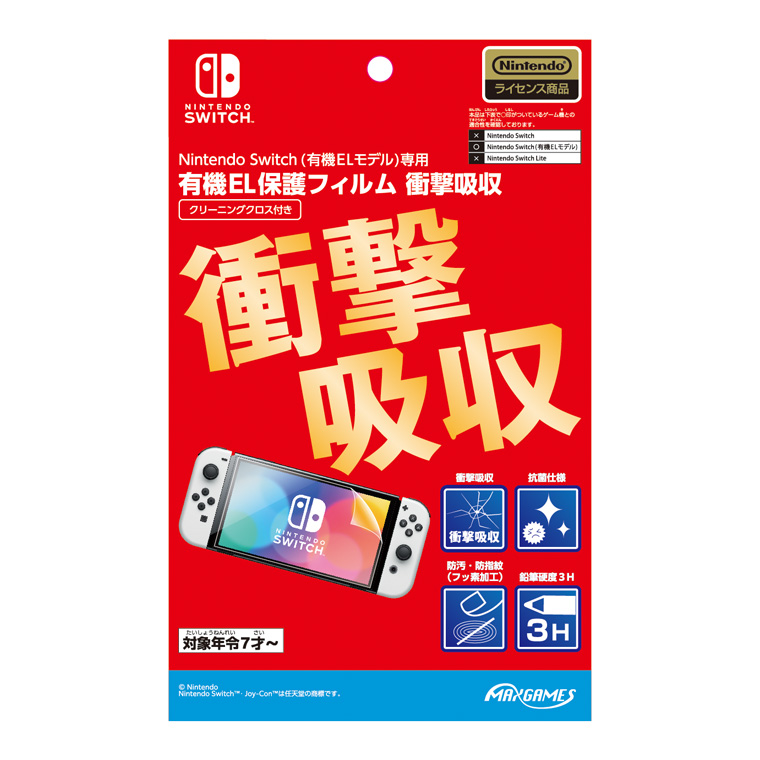 Nintendo Switch（有機ELモデル）専用有機EL保護フィルム衝撃吸収