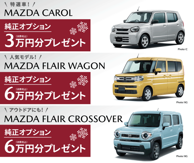 2025冬】HAPPY DRIVE FAIR~クリスマス2025スペシャル~ - 神戸マツダ