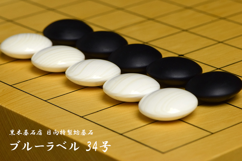 ✨️極上✨️ 本蛤碁石 34号 極厚 蛤 桜超特大碁笥 碁石