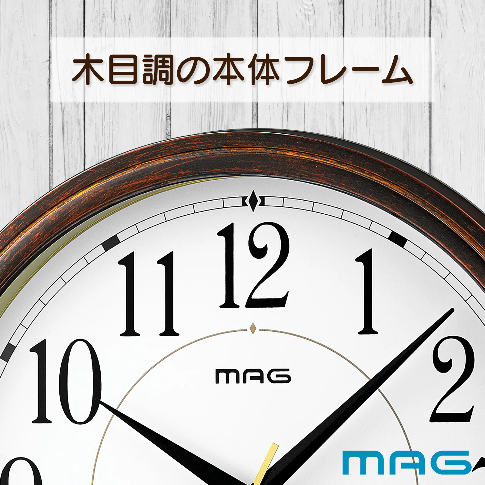 MAG掛時計 橘(タチバナ)｜あなたに寄り添う MAG (マグ) の時計 ノア