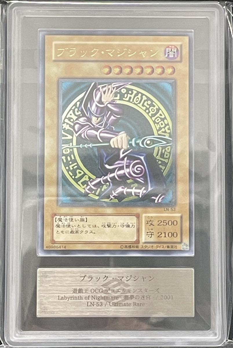 ARS10/鑑定書付き】ブラックマジシャン [レリーフ] {LN-53} - magi通販