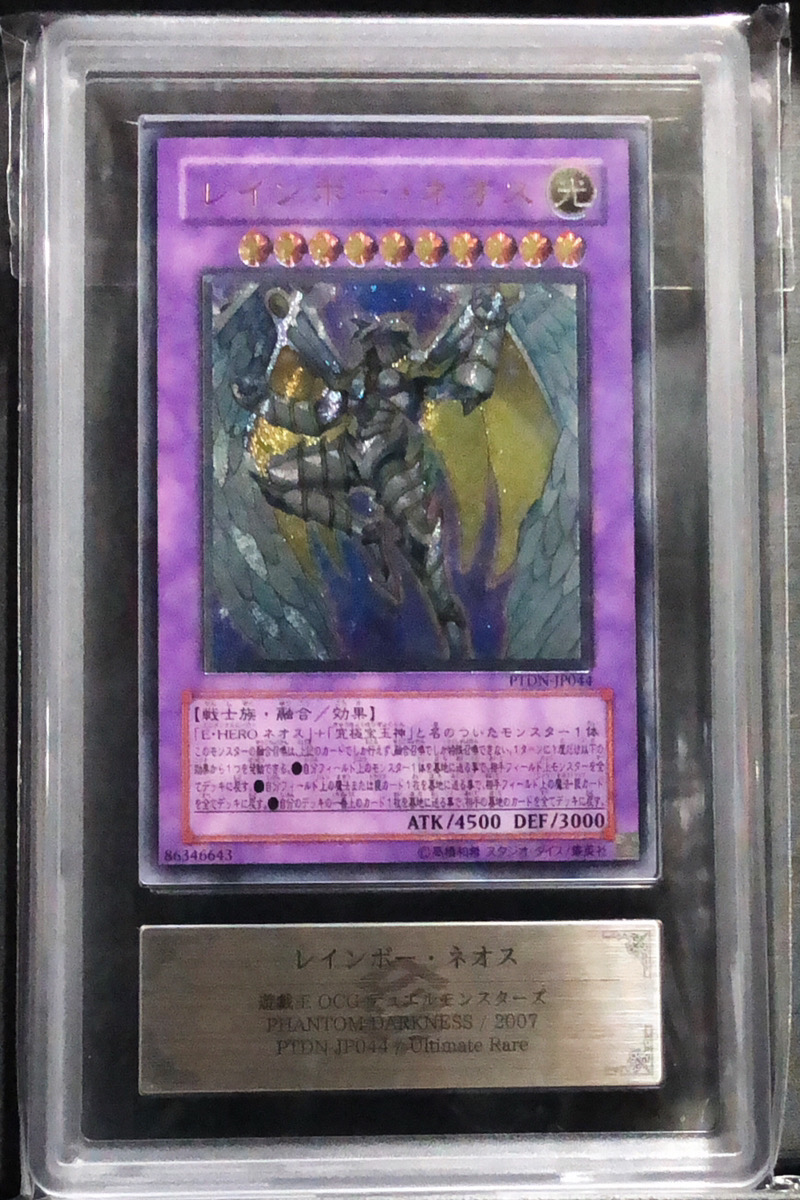 ARS10】レインボーネオス [レリーフ] {PTDN-JP044} - magi通販【遊戯王