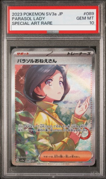 PSA10】 パラソルおねえさん (SAR) {089/062} [SV3a/レイジングサーフ