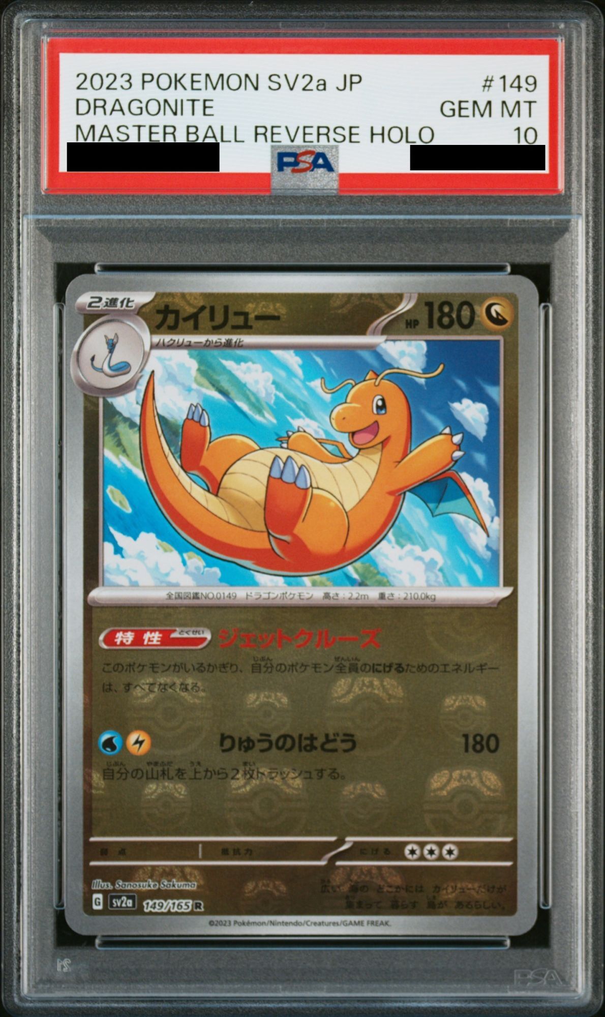 PSA10】 カイリュー (R/マスターボールミラー) {149/165} [SV2a