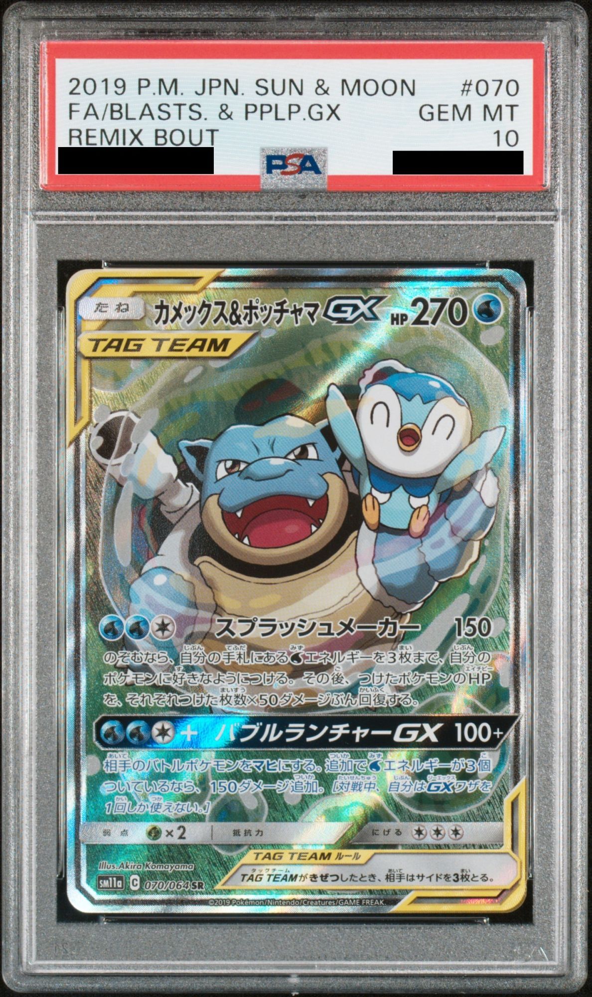 PSA10】 カメックス&ポッチャマGX 《SA》 (SR) {070/064} [SM11a
