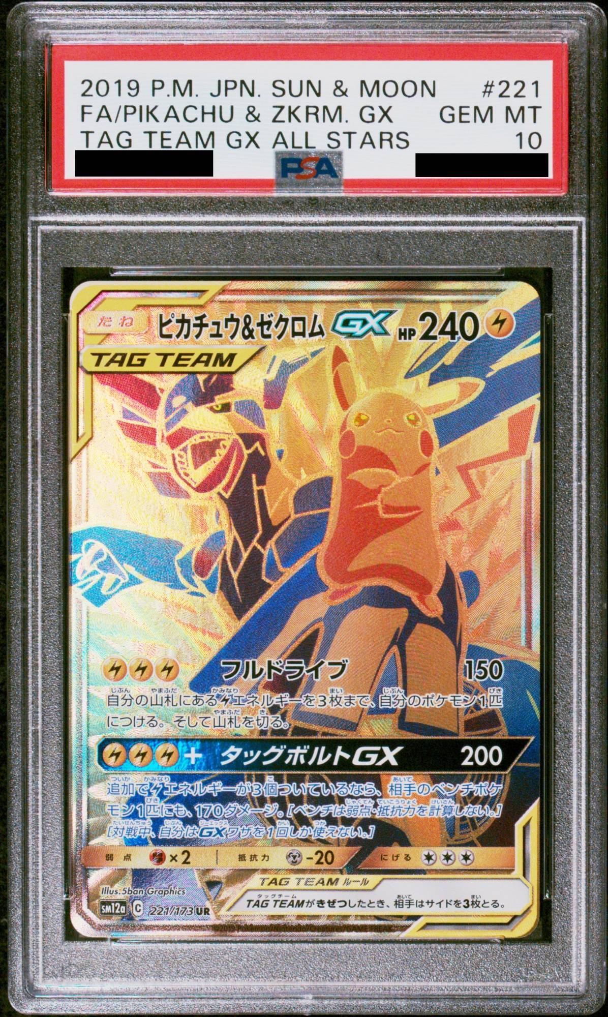 PSA10】 ピカチュウ&ゼクロムGX (UR) {221/173} [SM12a/タッグ