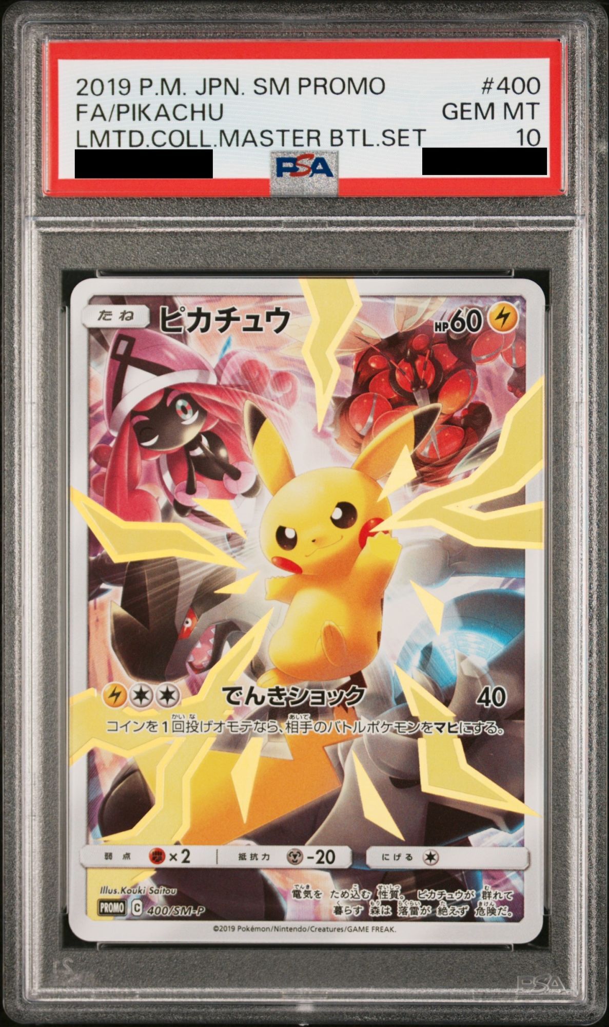 PSA10】ピカチュウ (プロモ) {400/SM-P} [-] - magi通販【ポケモン