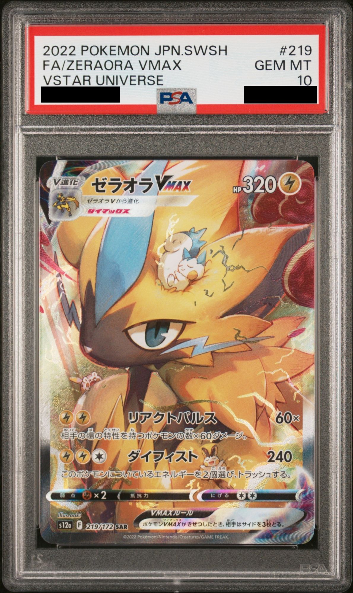 PSA10】 ゼラオラVMAX (SAR) {219/172} [S12a/VSTARユニバース] [SS