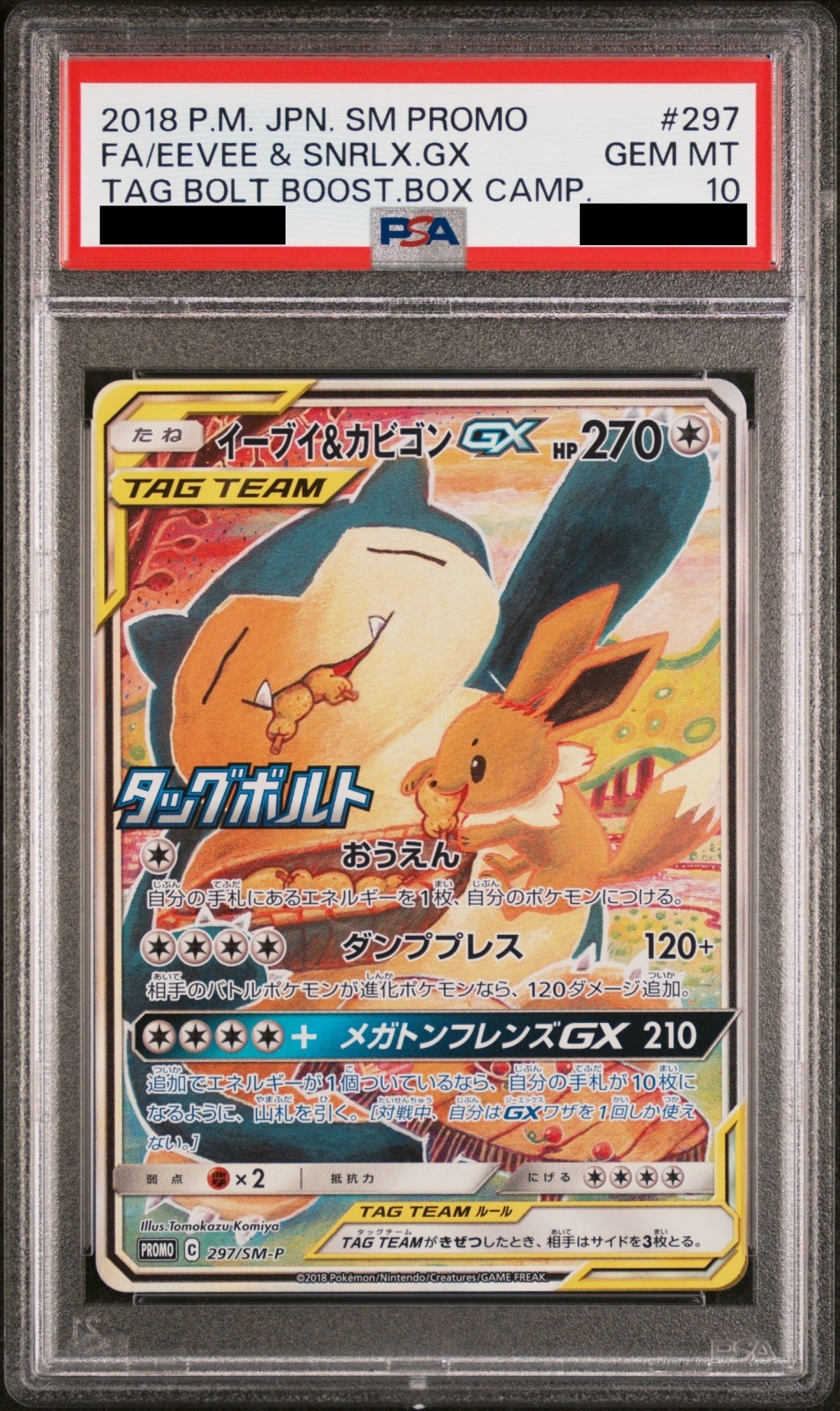 PSA10】 イーブイ＆カビゴンGX 《SA》 (プロモ) {297/SM-P} [SM