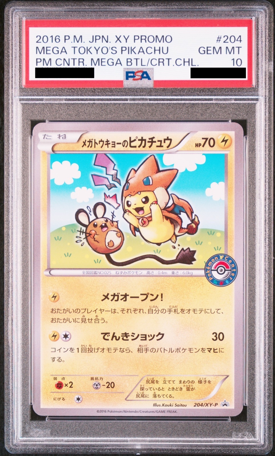 PSA10】メガトウキョーのピカチュウ (プロモ) {204/XY-P} [-] - magi