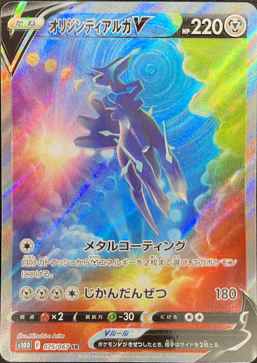 PSA10 3連番ディアルガV SA、パルキアV SA、アルセウスV SA PSA10☆連