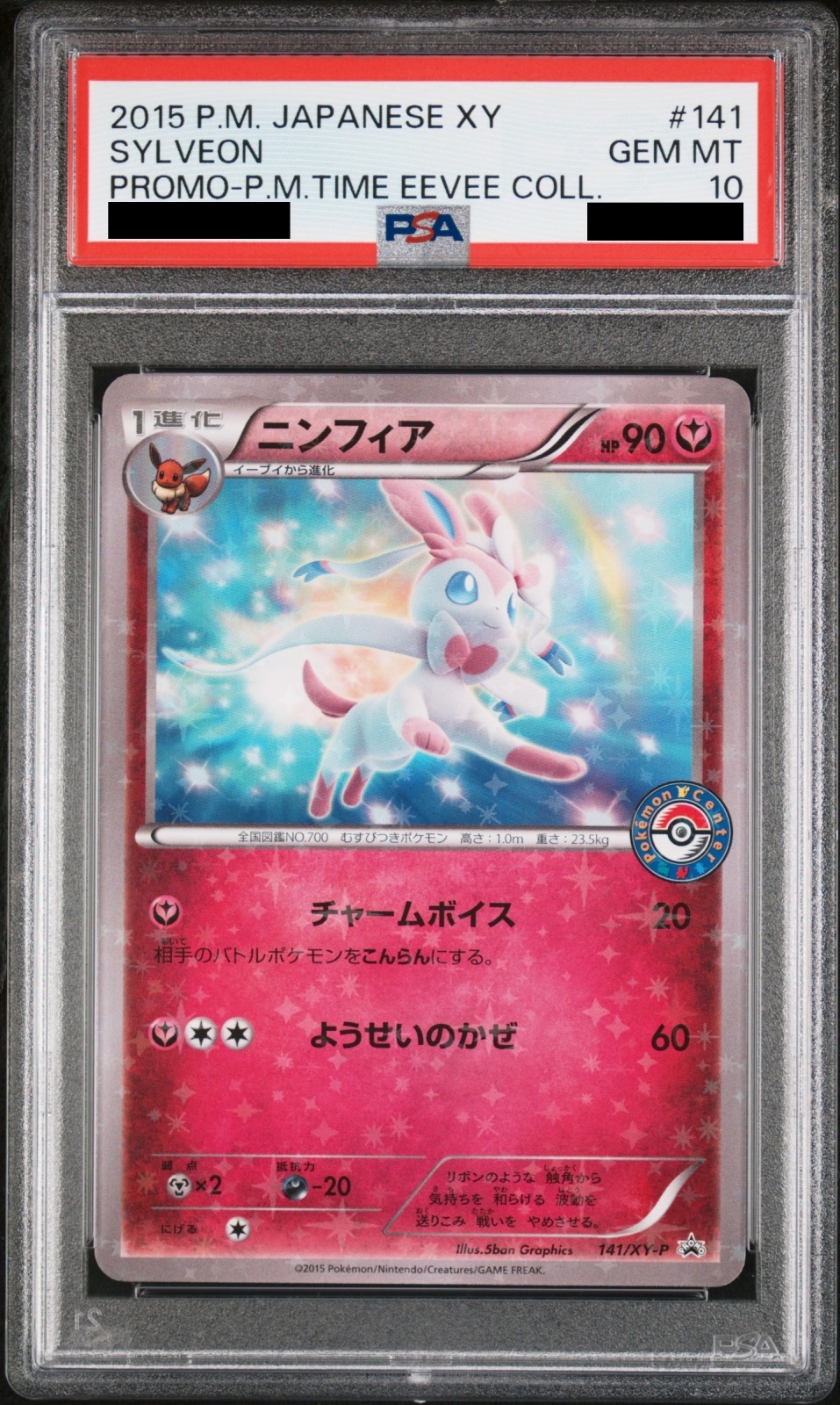 PSA10】 ニンフィア (プロモ) {141/XY-P} [-] - magi通販【ポケモン
