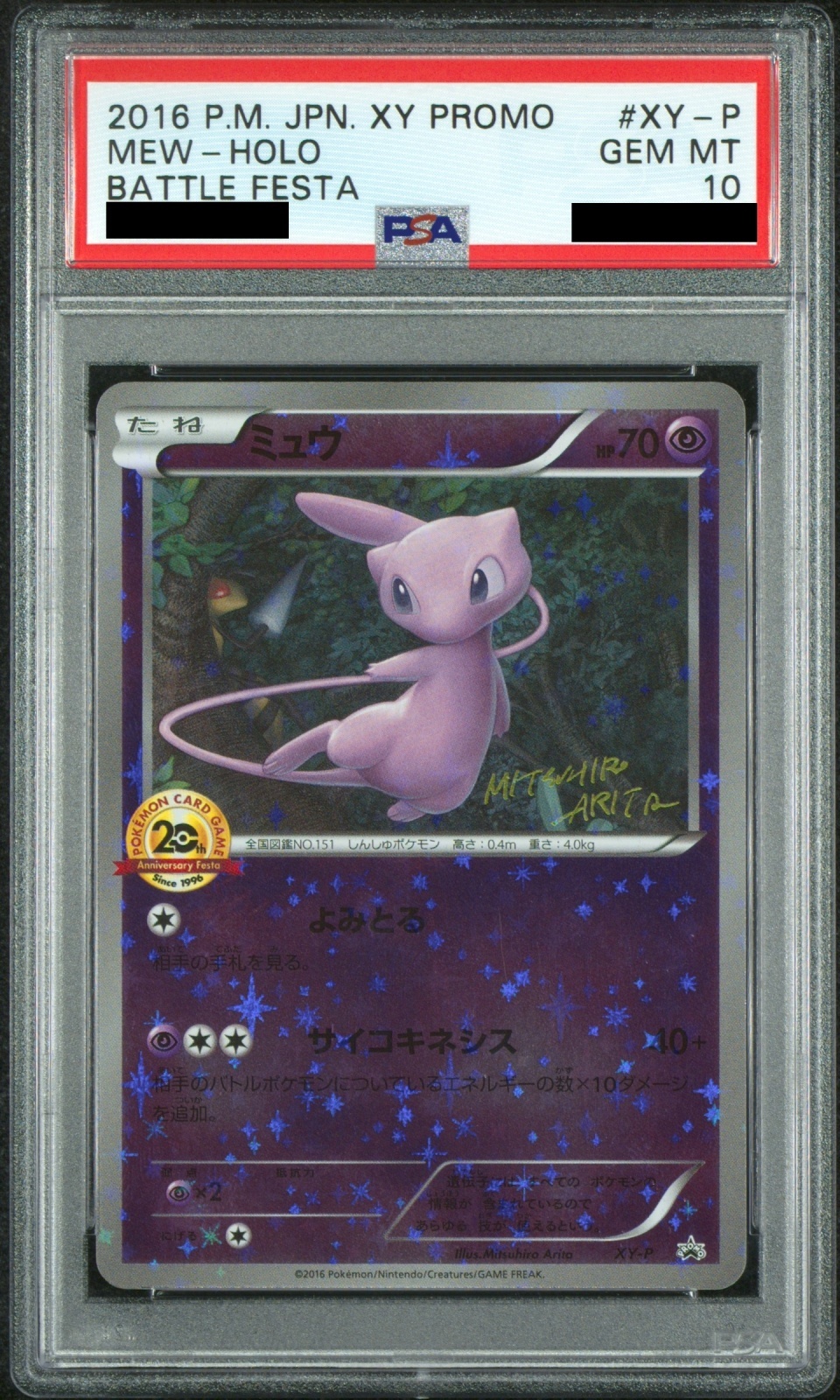 PSA10】 ミュウ 20thアニバーサリー (プロモ) {XY-P} [-] - magi通販