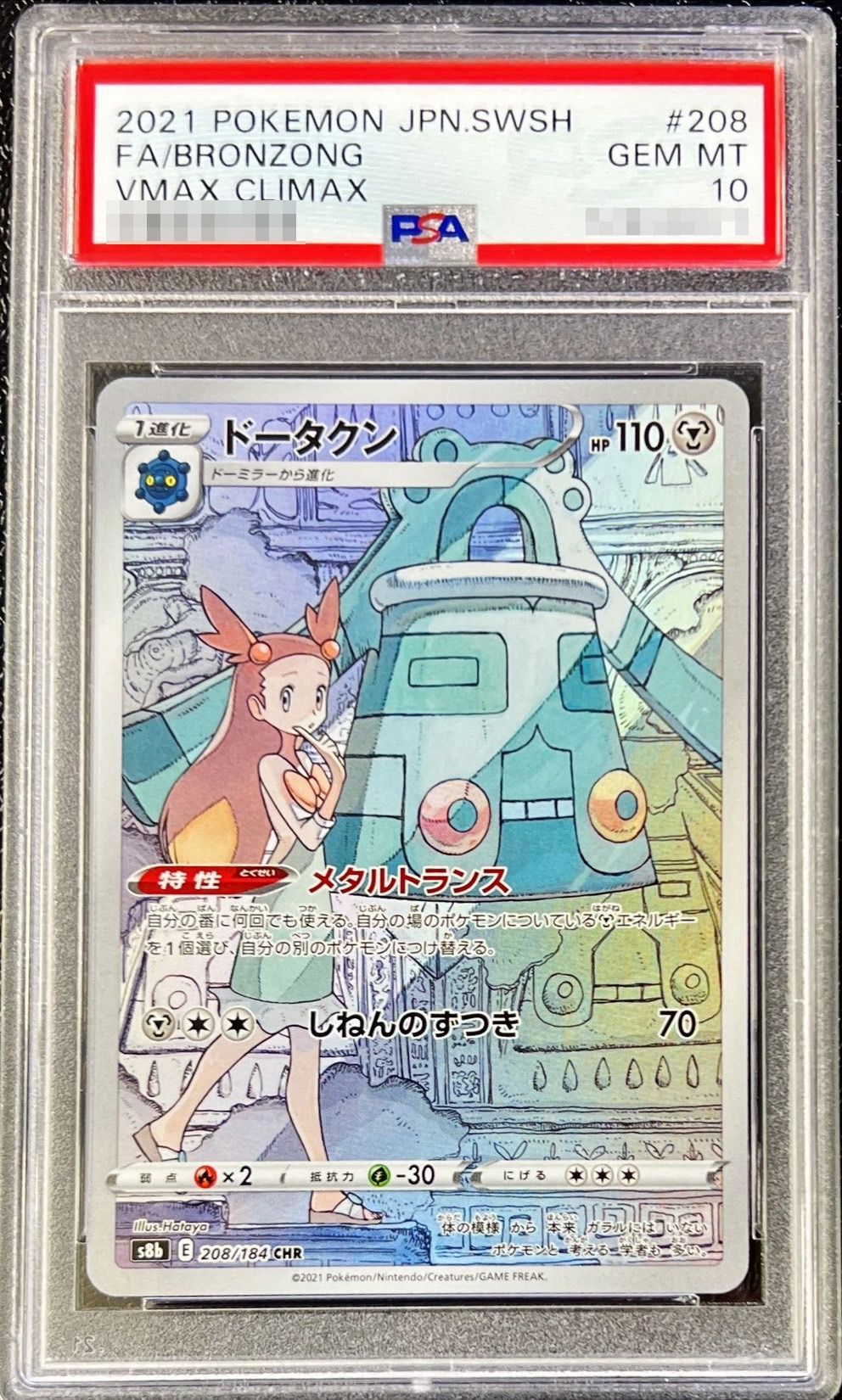 PSA10】 ドータクン (CHR) {208/184} [S8b/VMAXクライマックス] [SS