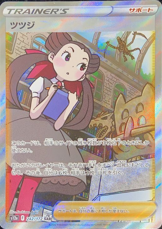 ツツジ SAR S12a VSTARユニバース 242/172 PSA10 PSA10 ツツジ SAR