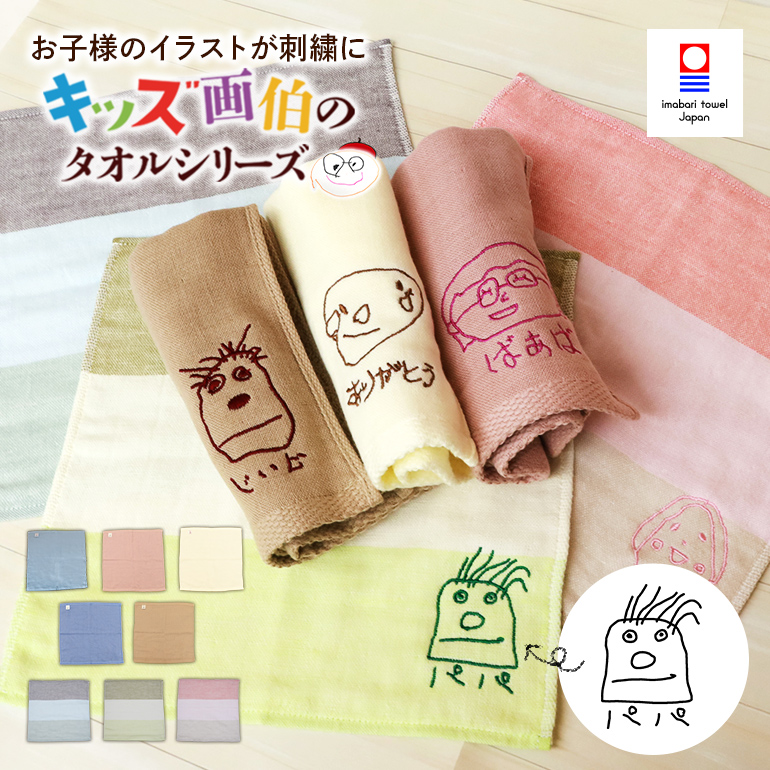 子どもイラスト刺繍タオル-タオルはまかせたろ.com [刺繍タオル 1枚