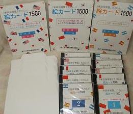 フラッシュカード,たのしい絵カード1500の説明,中古販売,買取
