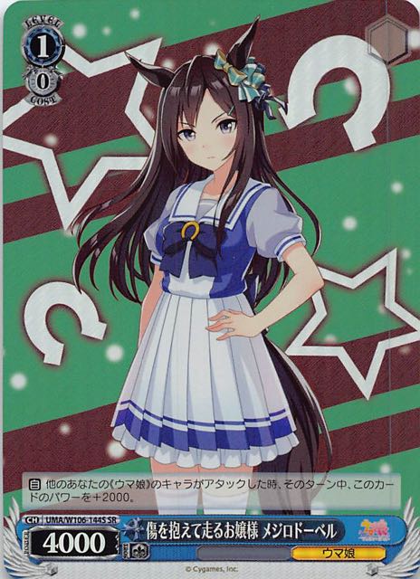 SR】傷を抱えて走るお嬢様 メジロドーベル UMA/W106-144S - マナソース