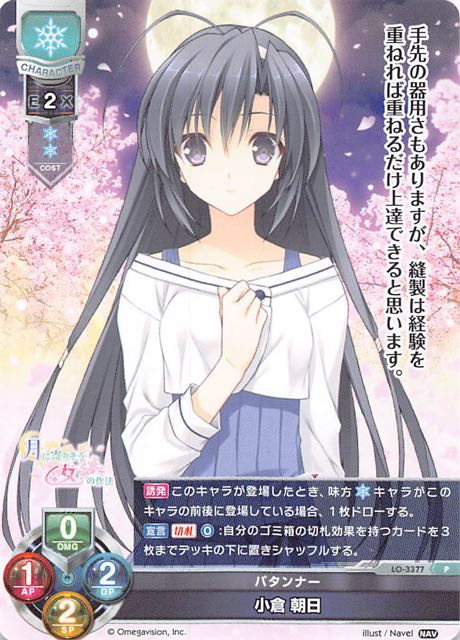 Lycee Overture プロモ】パタンナー 小倉 朝日 LO-3377 P - マナソース