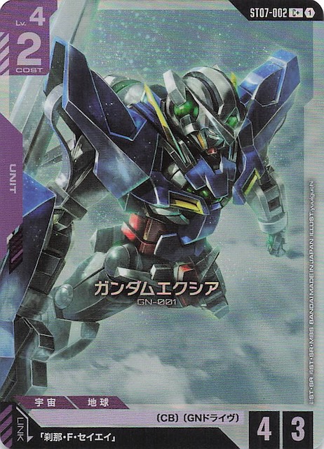 パラレル C+ Celestial Drive コモン】ガンダムエクシア ST07-002