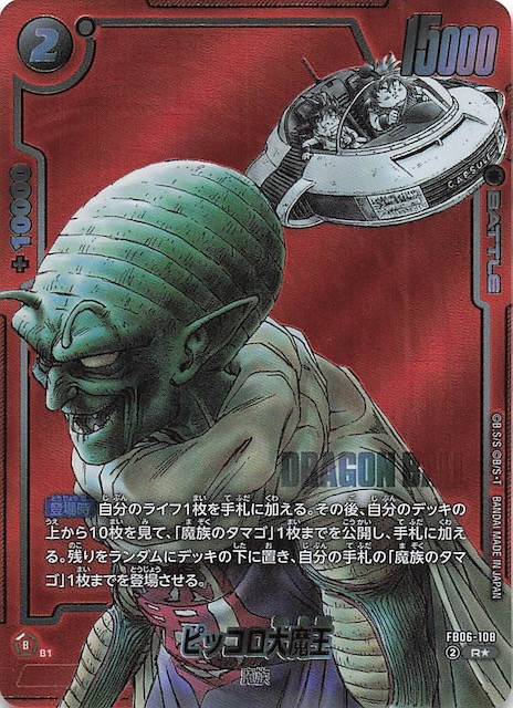 ドラゴンボール漫画ブースター02スーパーパラレルピッコロ パラレル