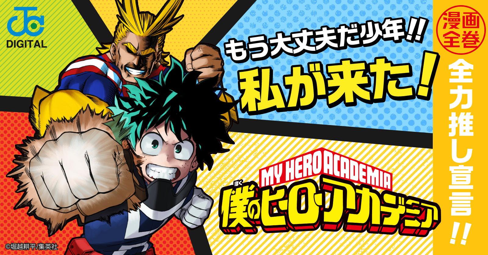 僕のヒーローアカデミア (1-42巻 全巻) | 漫画全巻ドットコム