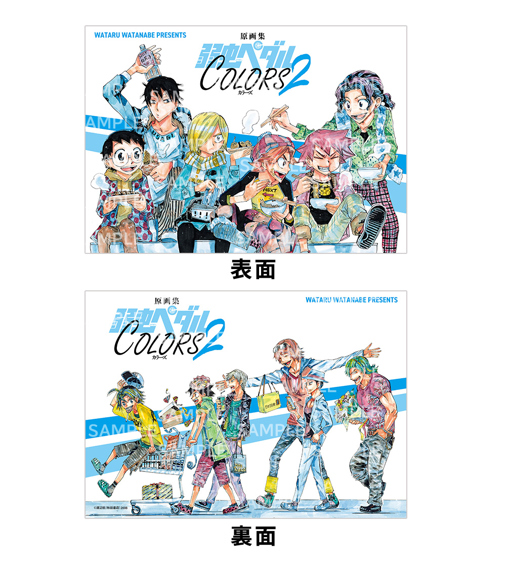 弱虫ペダル』特典付きセット | 漫画全巻ドットコム