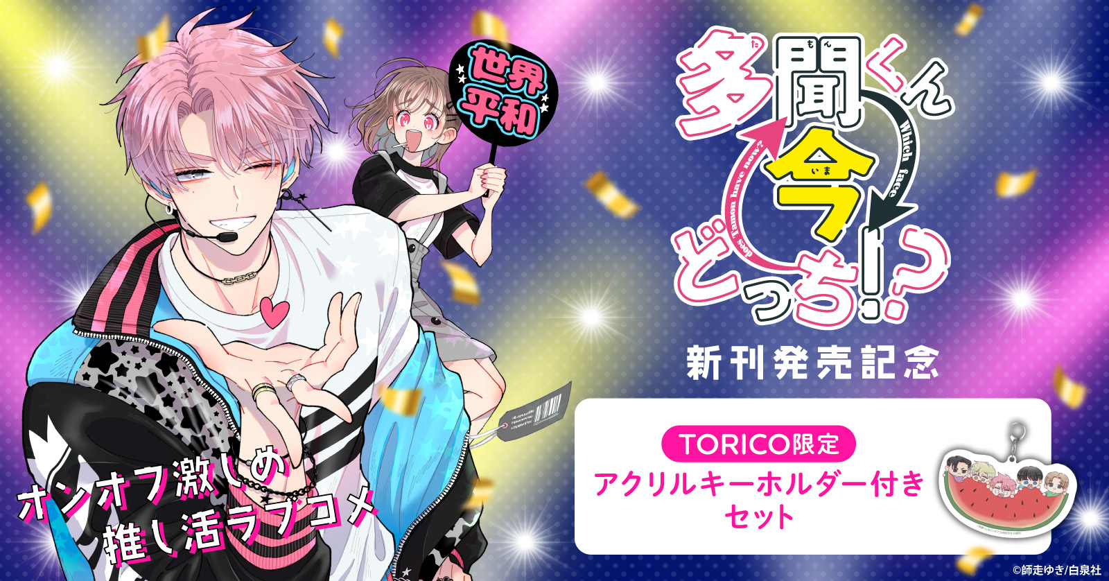 3月上旬より発送予定]多聞くん今どっち!? (1-14巻 最新刊)[入荷予約