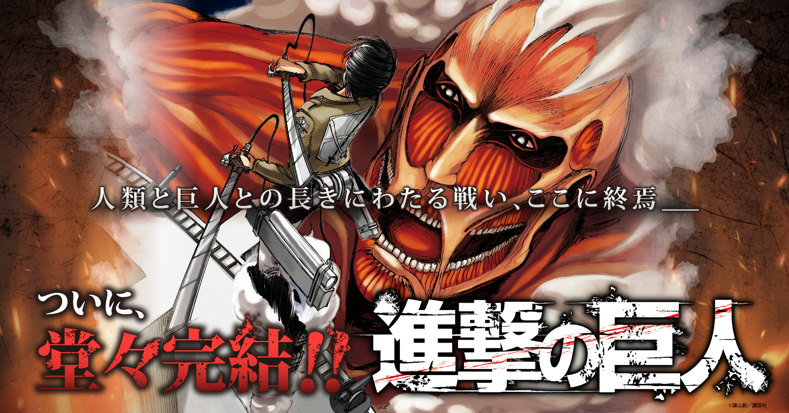 進撃の巨人 悔いなき選択 (1-2巻 全巻) | 漫画全巻ドットコム