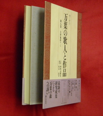 万葉書房－古書目録－万葉集（続き3）