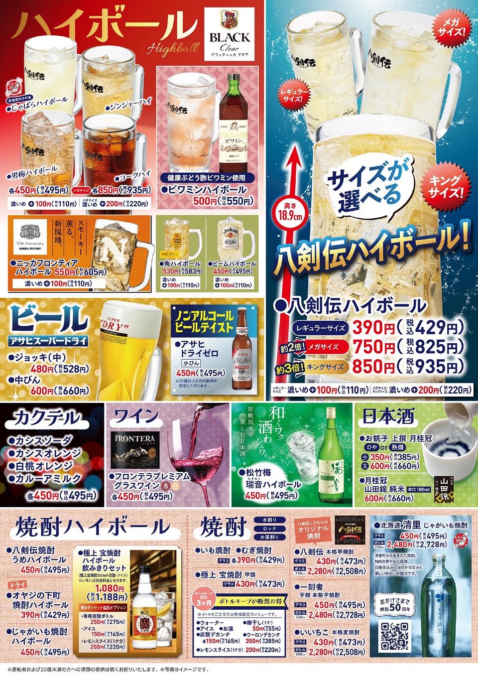 八剣伝 グランドメニュー | 心の診療所 マルシェグループ