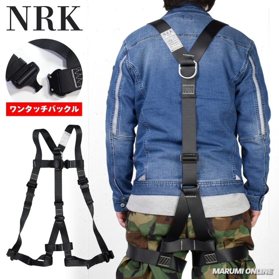 NRK フルハーネス AY-10-OT Y型ハーネス ワンタッチバックル 腿水平