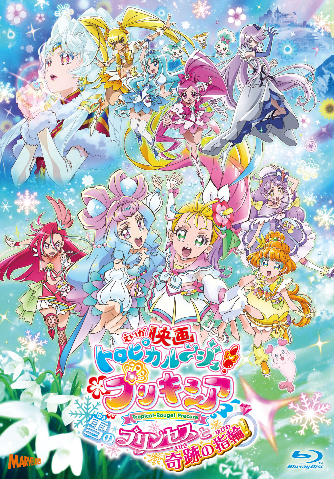 映画トロピカル～ジュ！プリキュア 雪のプリンセスと奇跡の指輪！』Blu