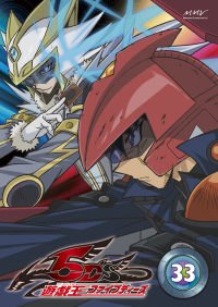 遊戯王 5D's vol.33 - マーベラス