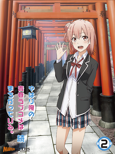 やはり俺の青春ラブコメはまちがっている。続 Vol.2＜DVD初回限定版