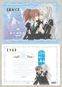 ストロベリー・パニック：商品情報