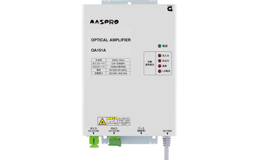 光増幅器 OA151A | マスプロ電工