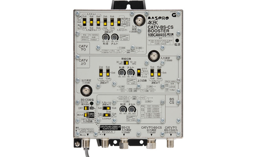 CATV・BS・CSブースター 10BCAW45S | マスプロ電工