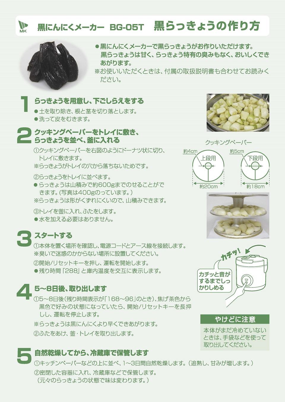 黒にんにくメーカー ? MKeLIFE（エムケー精工）