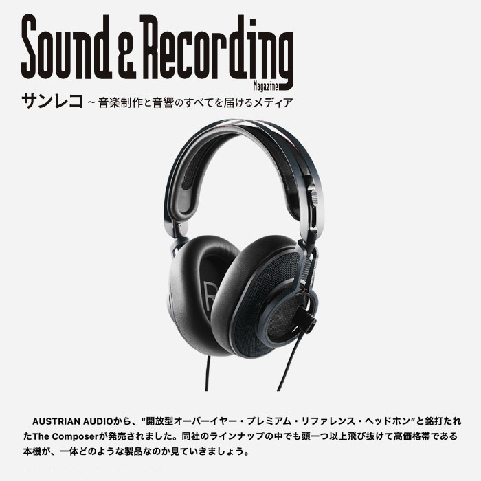 Austrian Audio | 密閉型オーバーイヤー・モニター・ヘッドフォンHi-X55