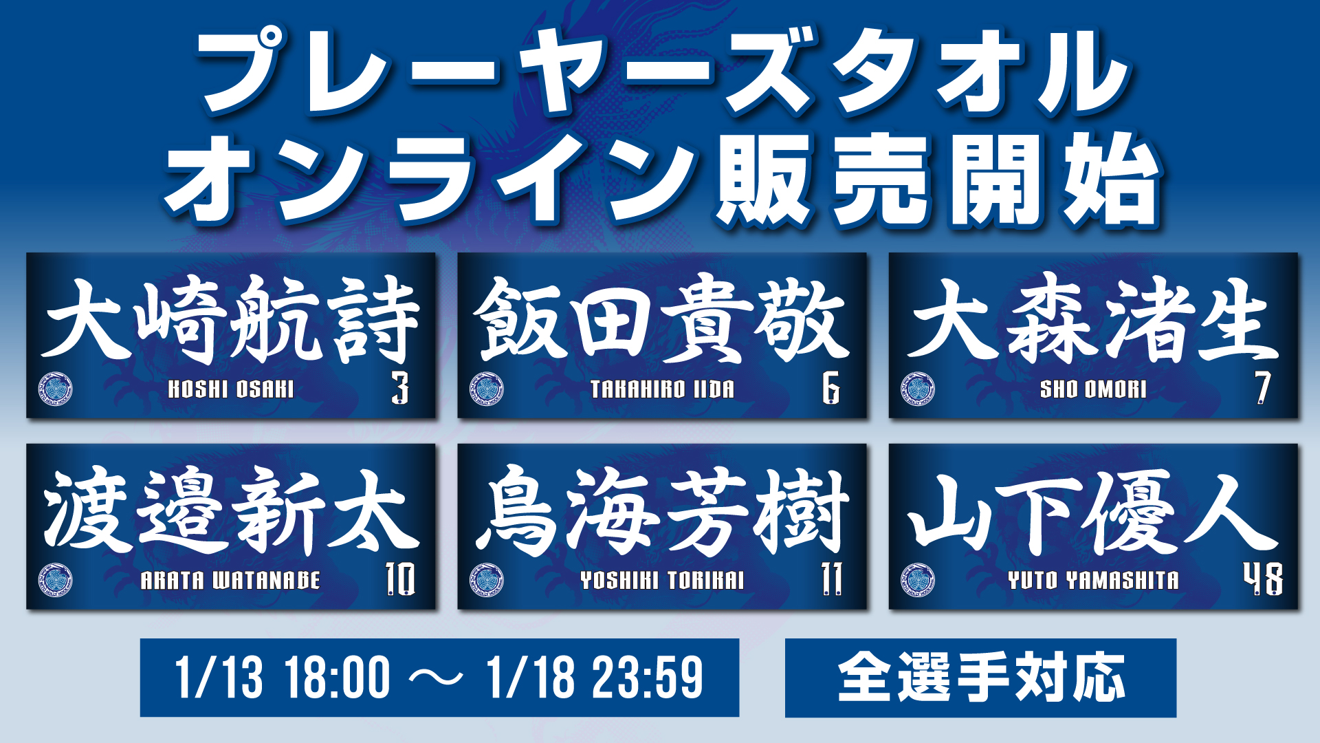 プレーヤーズタオル('26)受注販売のお知らせ | 水戸ホーリーホック公式