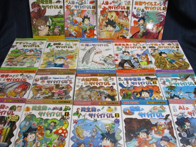科学漫画 サバイバル』シリーズなどの学習まんがをまとめてお譲り頂き