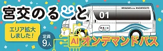 宮崎交通｜ 路線バス