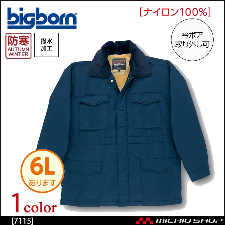 bigborn ビッグボーン コート 秋冬 防寒 7115｜防寒着・防寒服の総合