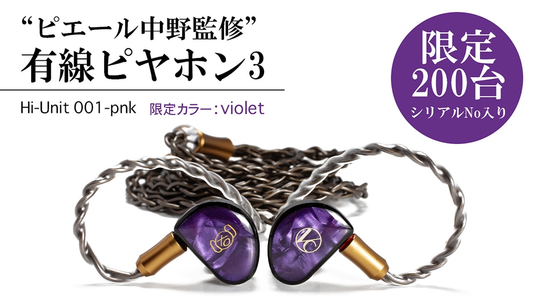 Hi-Unit 001-pnk ピヤホン3