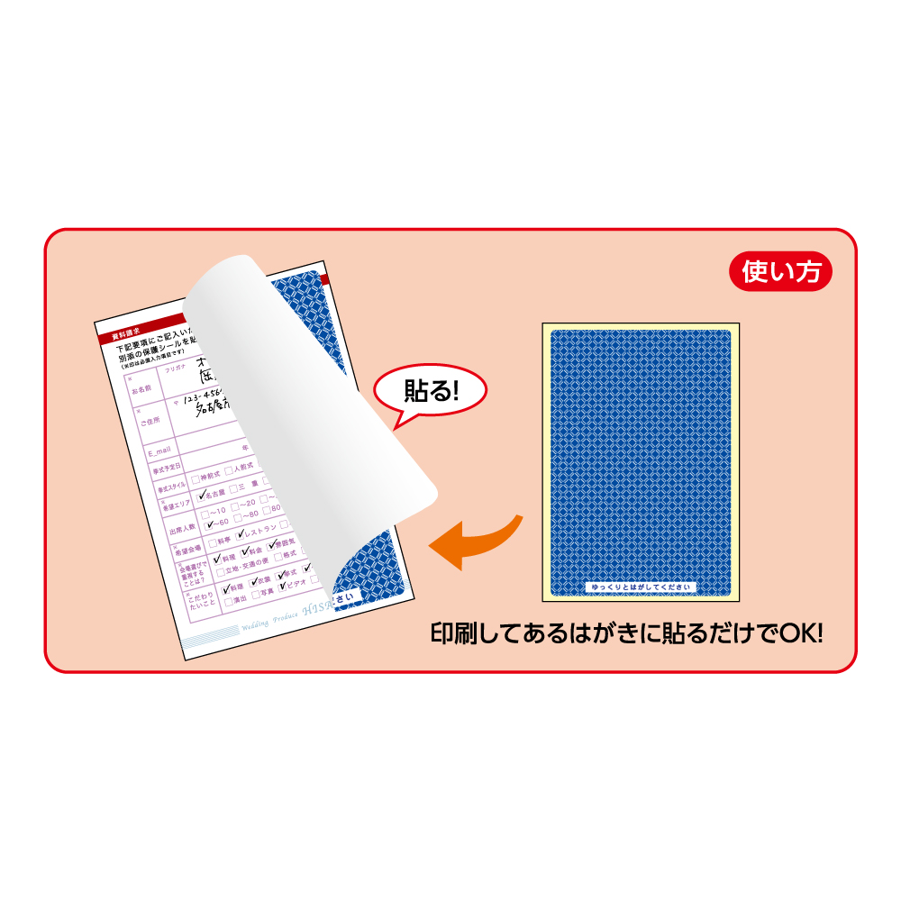 OP2410 ヒサゴ 簡易情報保護ラベル はがき 全面 紙 - ミモザ