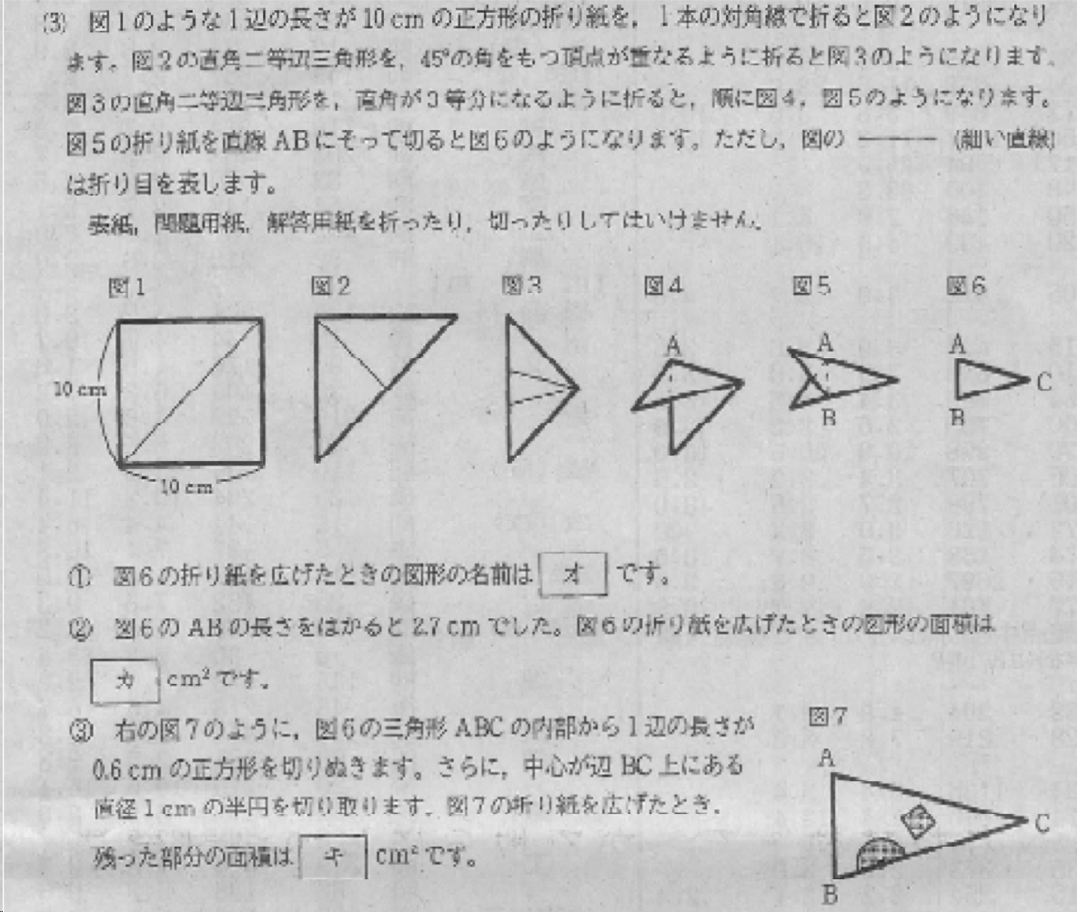 2024年桜蔭中学入試算数問題Ⅰ – MIPO