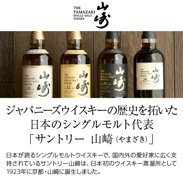 山崎 ウイスキー サントリー 箱付 700mlの通信販売