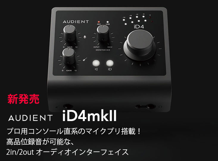 Audientがコンパクトながら高品位録音が可能なオーディオ